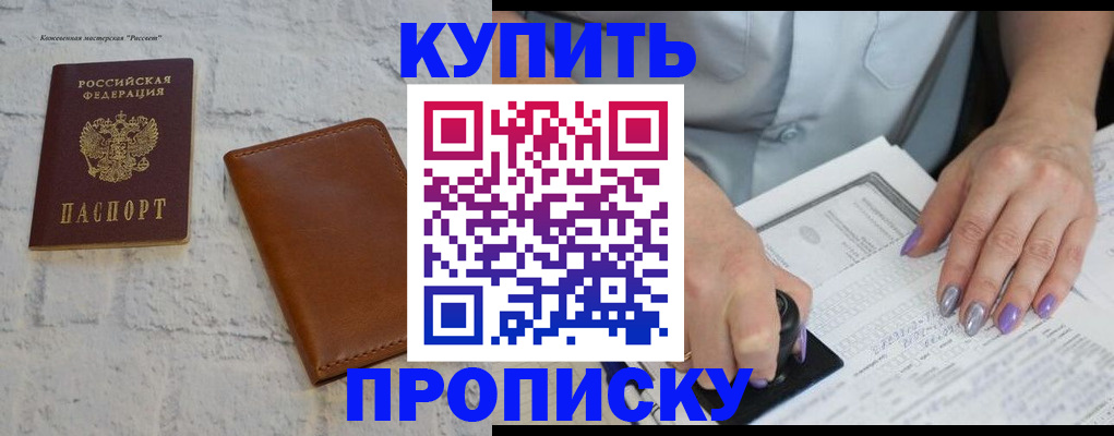 временная регистрация в квартире в Реутове